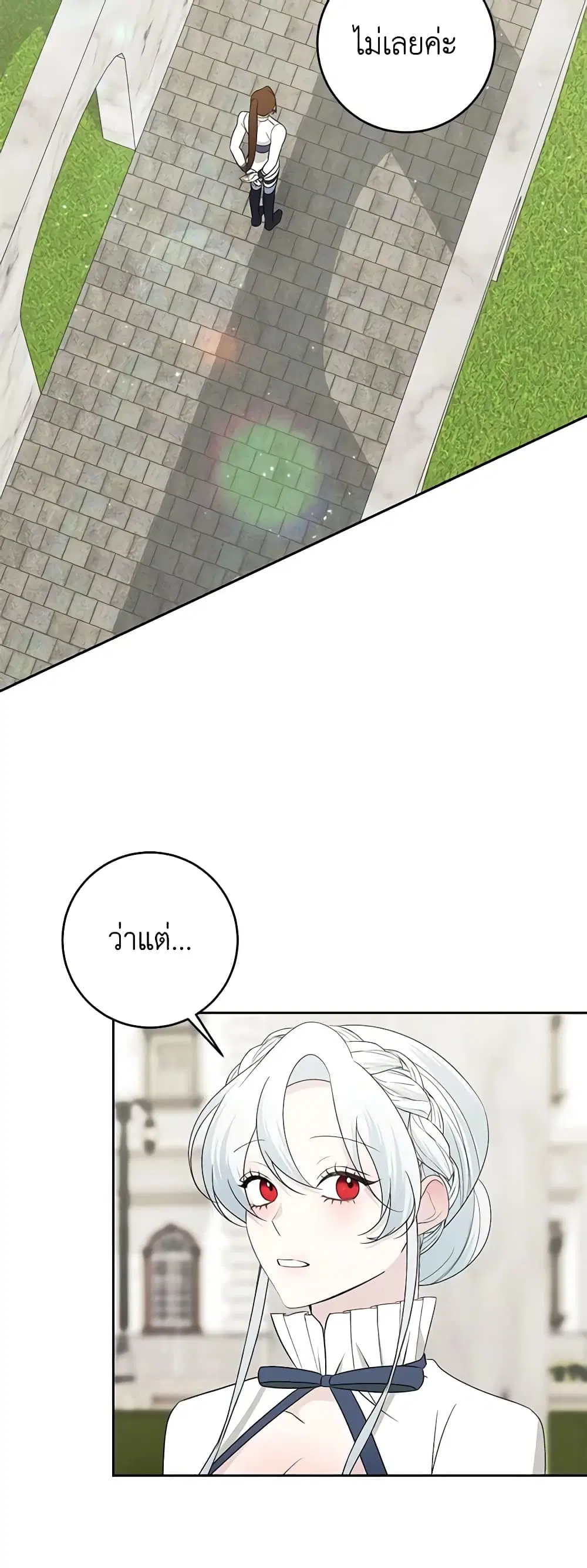 Somehow, My Tyrant Husband Has Became Cautious ตอนที่ 76 หน้า 3