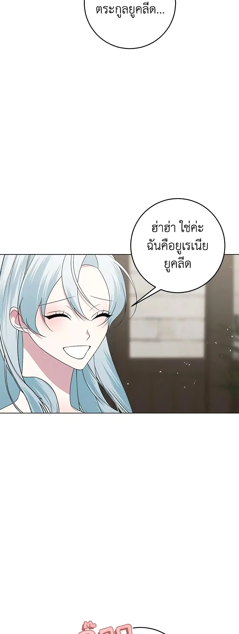Somehow, My Tyrant Husband Has Became Cautious ตอนที่ 77 หน้า 2