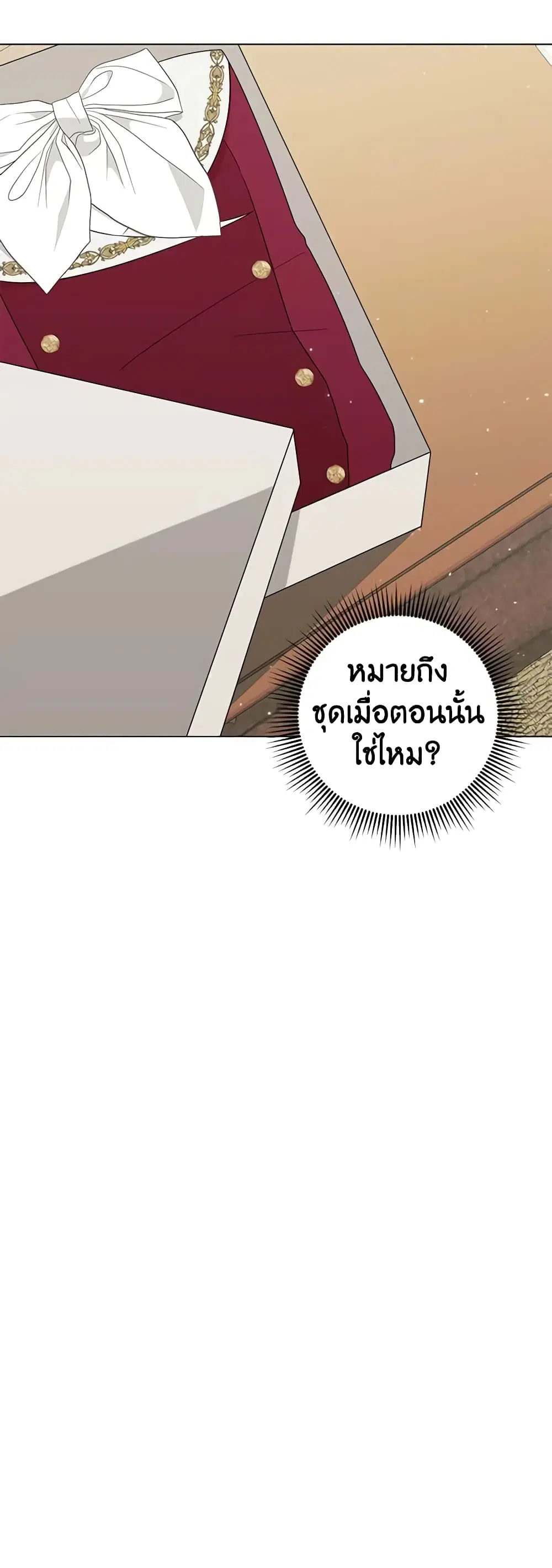 Somehow, My Tyrant Husband Has Became Cautious ตอนที่ 78 หน้า 2