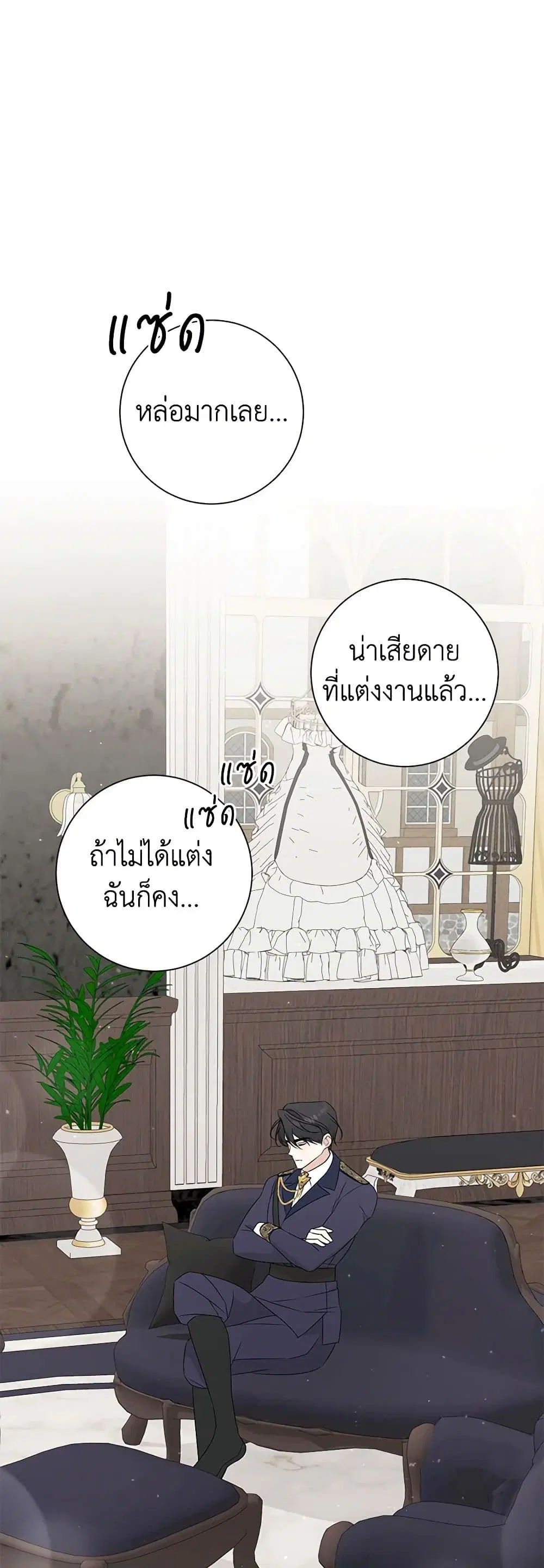Somehow, My Tyrant Husband Has Became Cautious ตอนที่ 79 หน้า 1