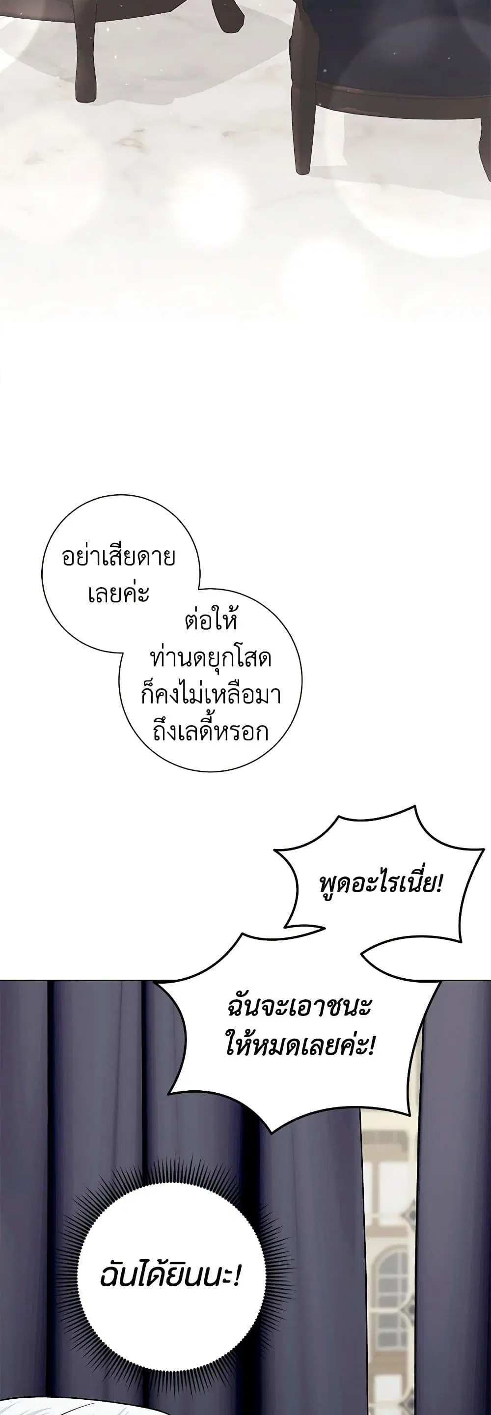 Somehow, My Tyrant Husband Has Became Cautious ตอนที่ 79 หน้า 2
