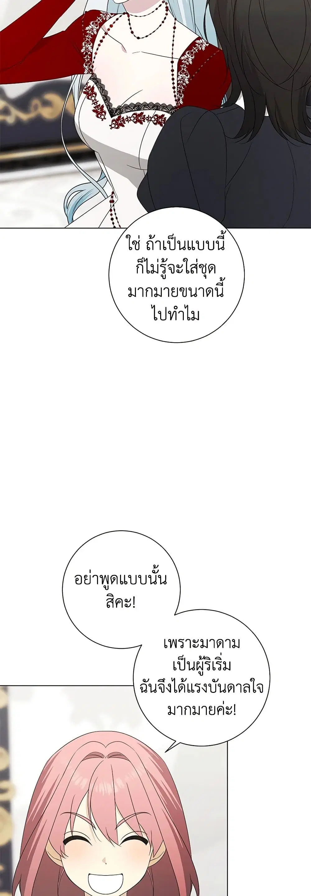 Somehow, My Tyrant Husband Has Became Cautious ตอนที่ 79 หน้า 3