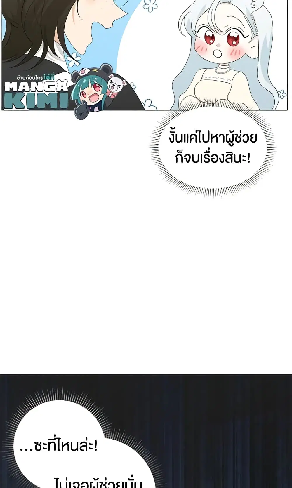 Somehow, My Tyrant Husband Has Became Cautious ตอนที่ 8 หน้า 3