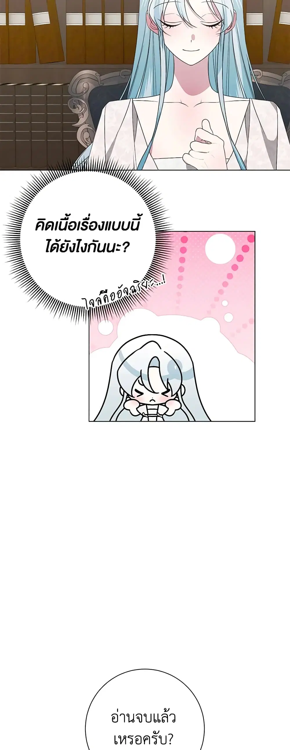 Somehow, My Tyrant Husband Has Became Cautious ตอนที่ 80 หน้า 2