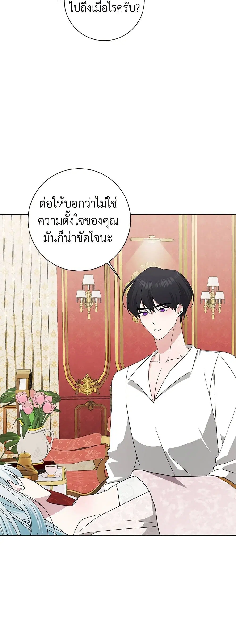 Somehow, My Tyrant Husband Has Became Cautious ตอนที่ 81 หน้า 2