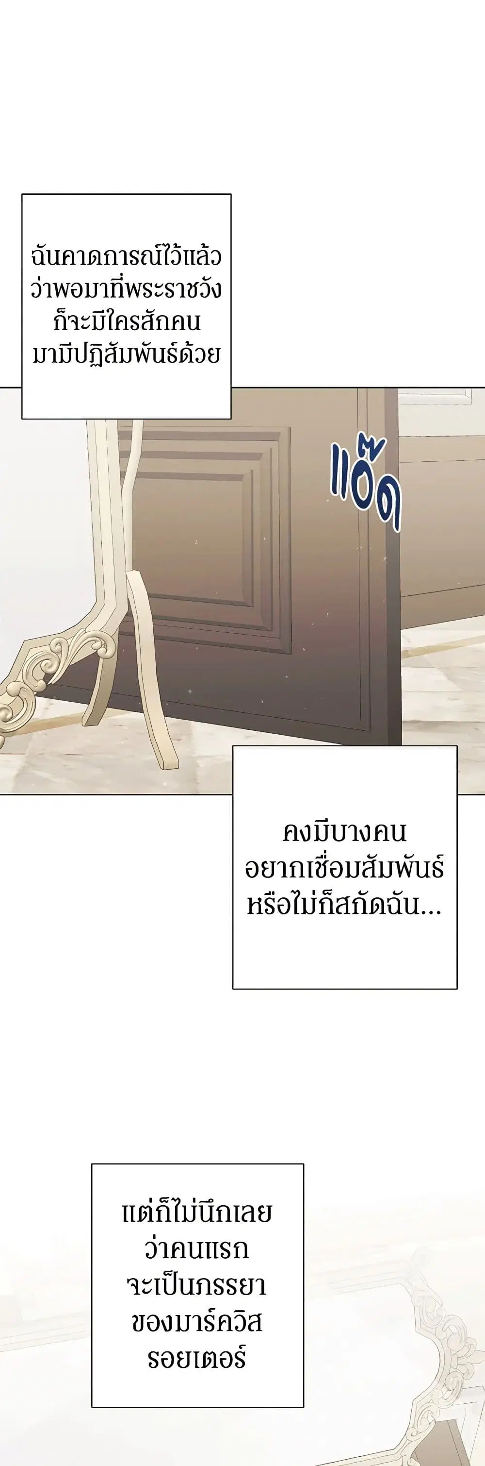 Somehow, My Tyrant Husband Has Became Cautious ตอนที่ 82 หน้า 2