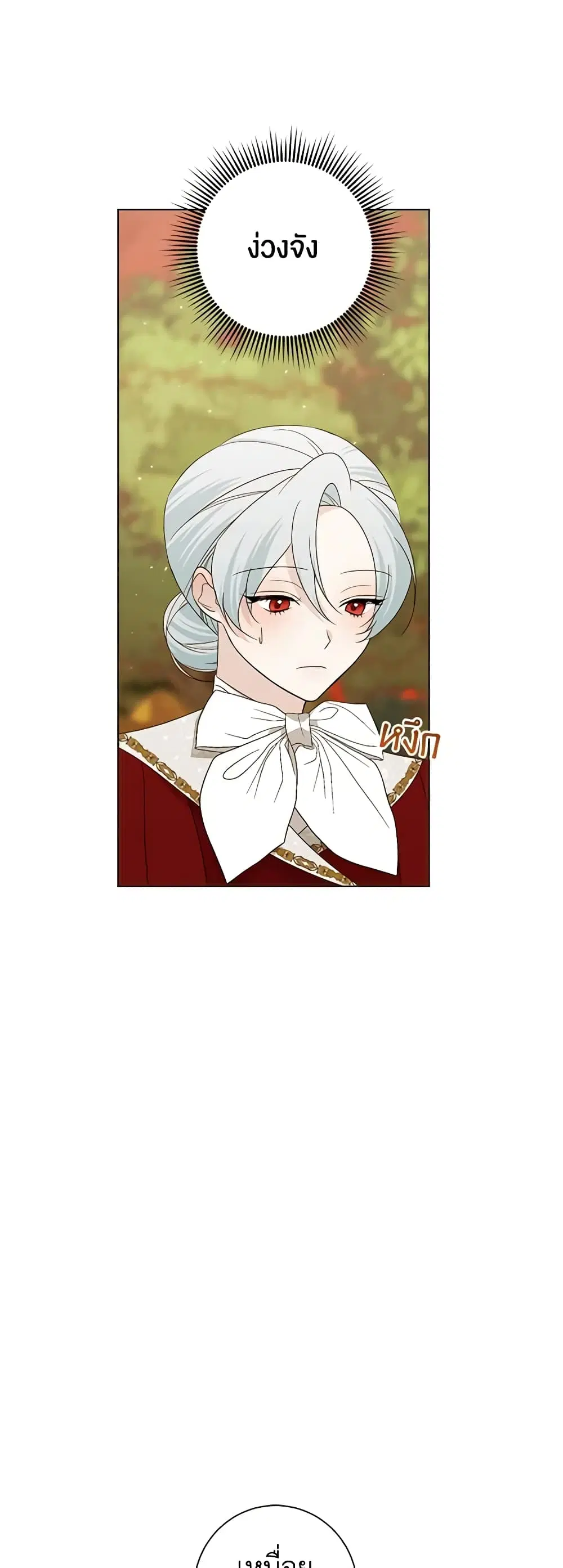 Somehow, My Tyrant Husband Has Became Cautious ตอนที่ 83 หน้า 2