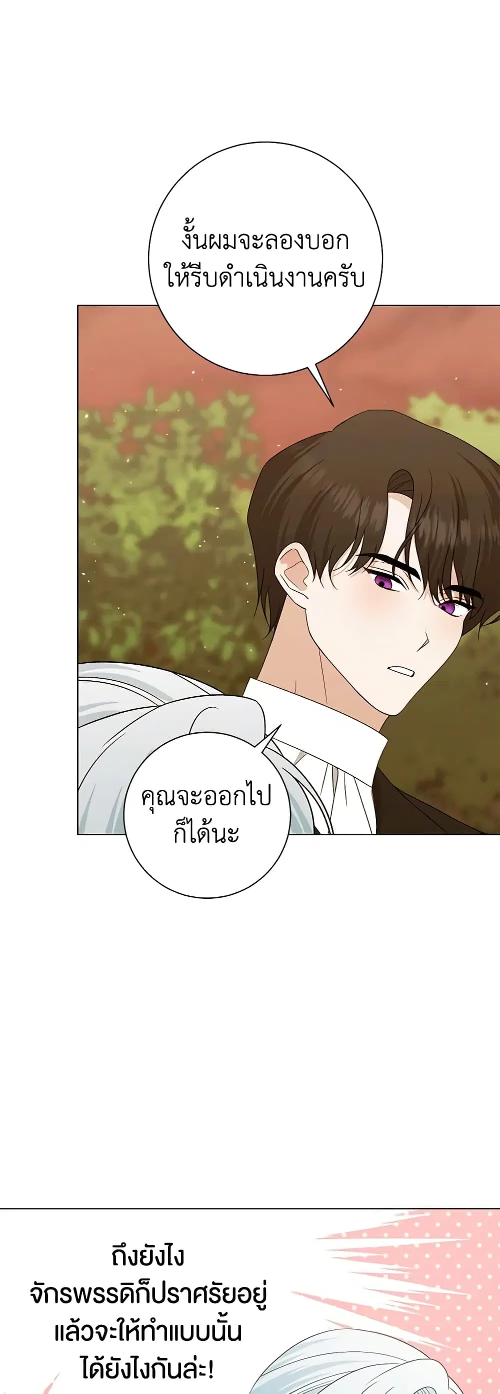 Somehow, My Tyrant Husband Has Became Cautious ตอนที่ 83 หน้า 3