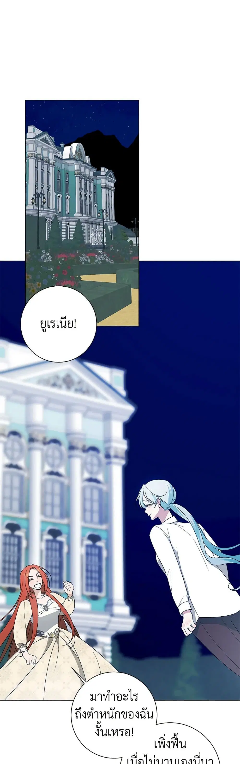 Somehow, My Tyrant Husband Has Became Cautious ตอนที่ 85 หน้า 2