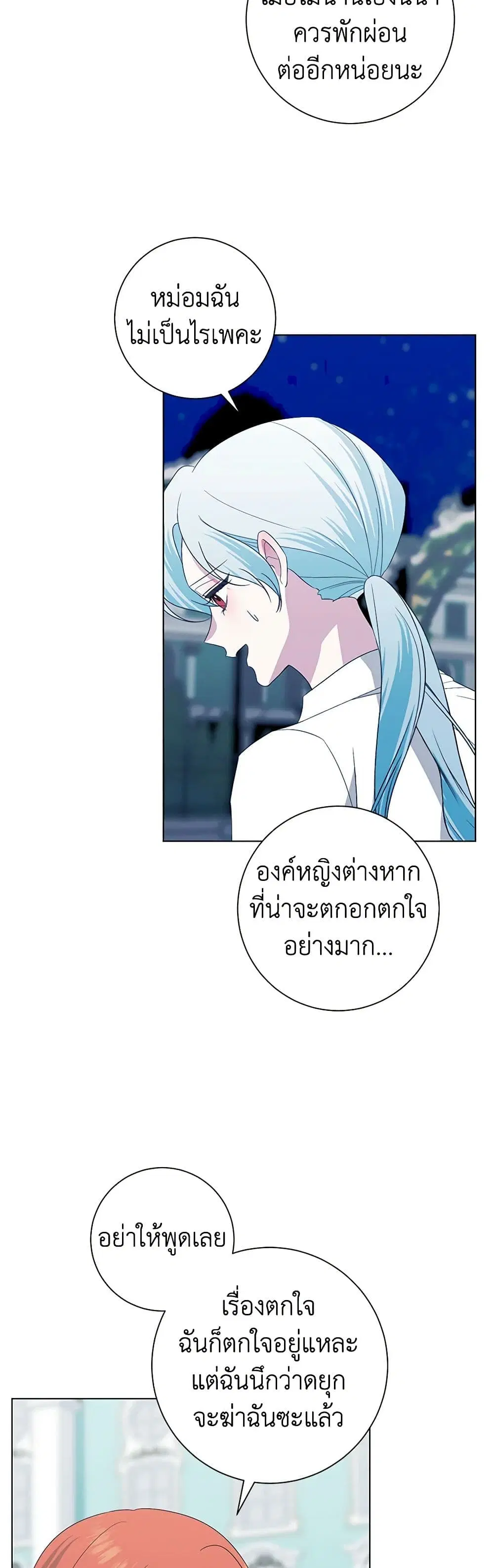 Somehow, My Tyrant Husband Has Became Cautious ตอนที่ 85 หน้า 3