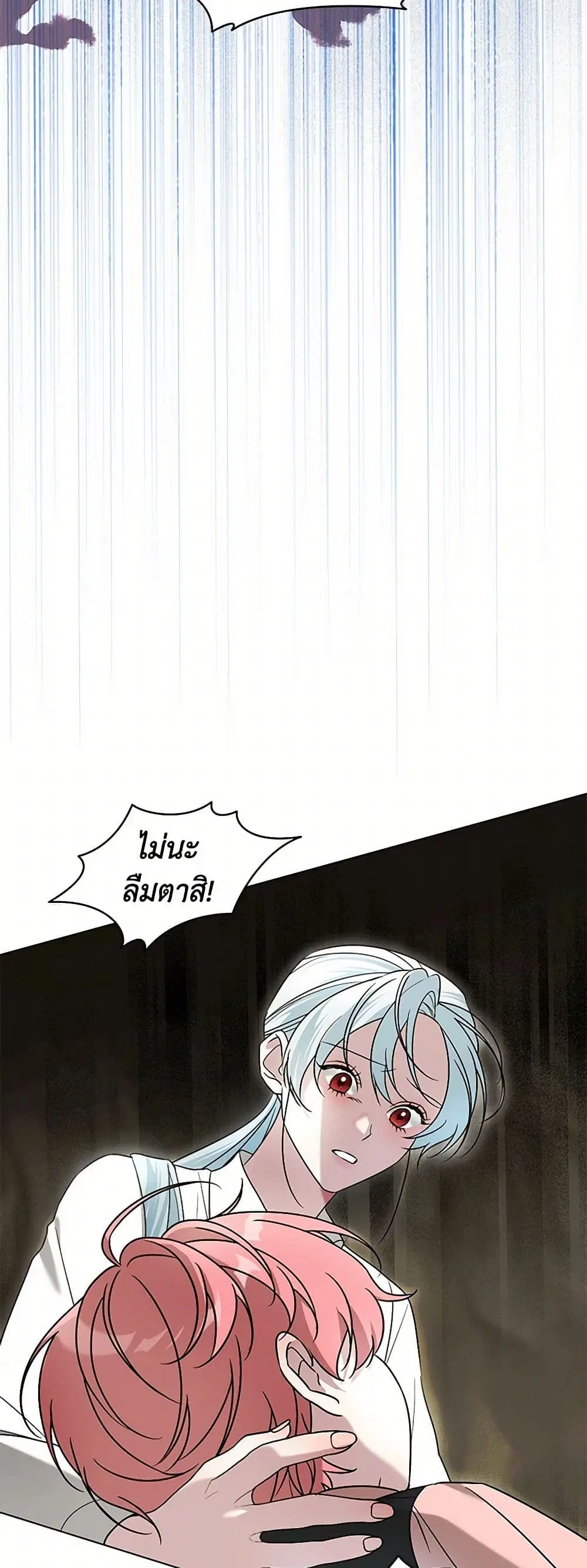 Somehow, My Tyrant Husband Has Became Cautious ตอนที่ 86 หน้า 1