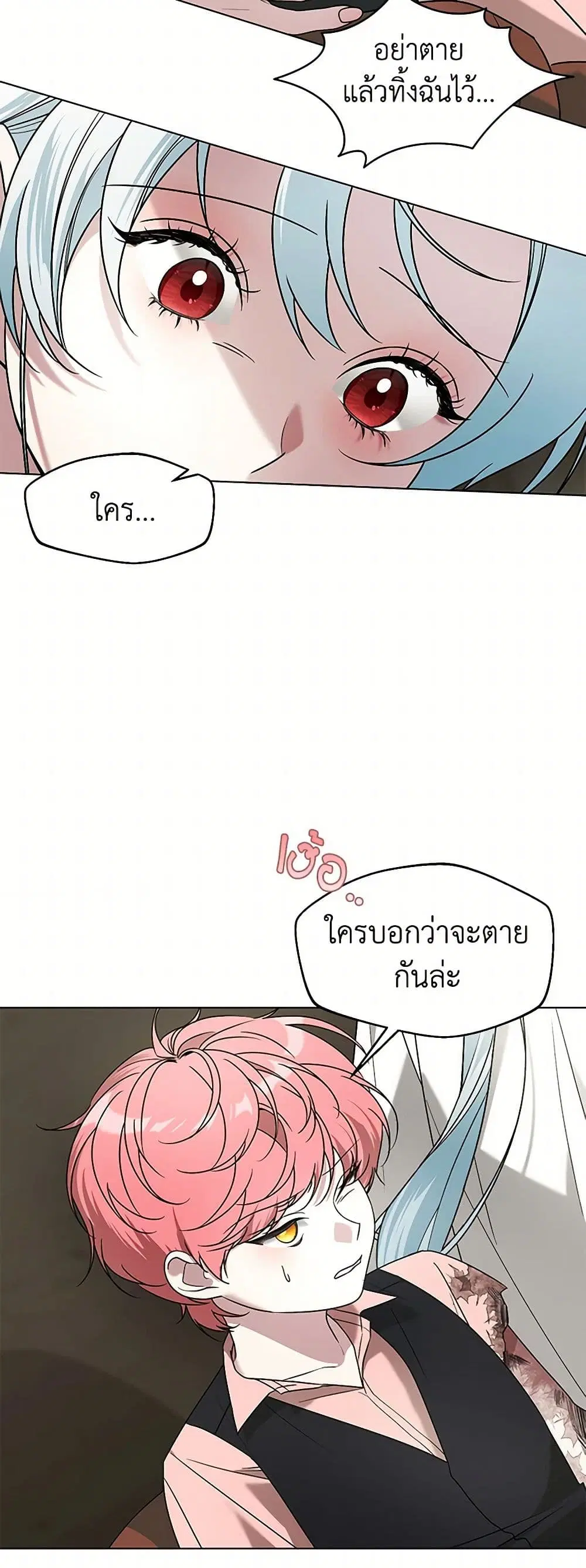 Somehow, My Tyrant Husband Has Became Cautious ตอนที่ 86 หน้า 2