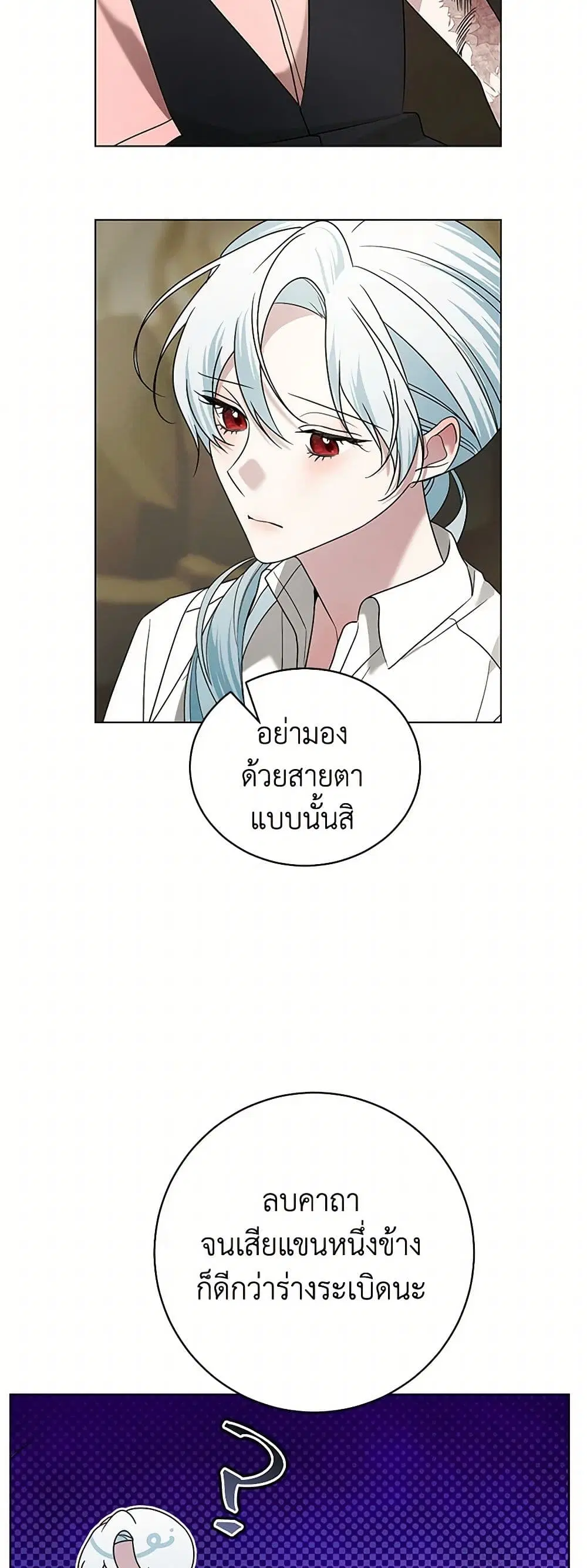 Somehow, My Tyrant Husband Has Became Cautious ตอนที่ 86 หน้า 3