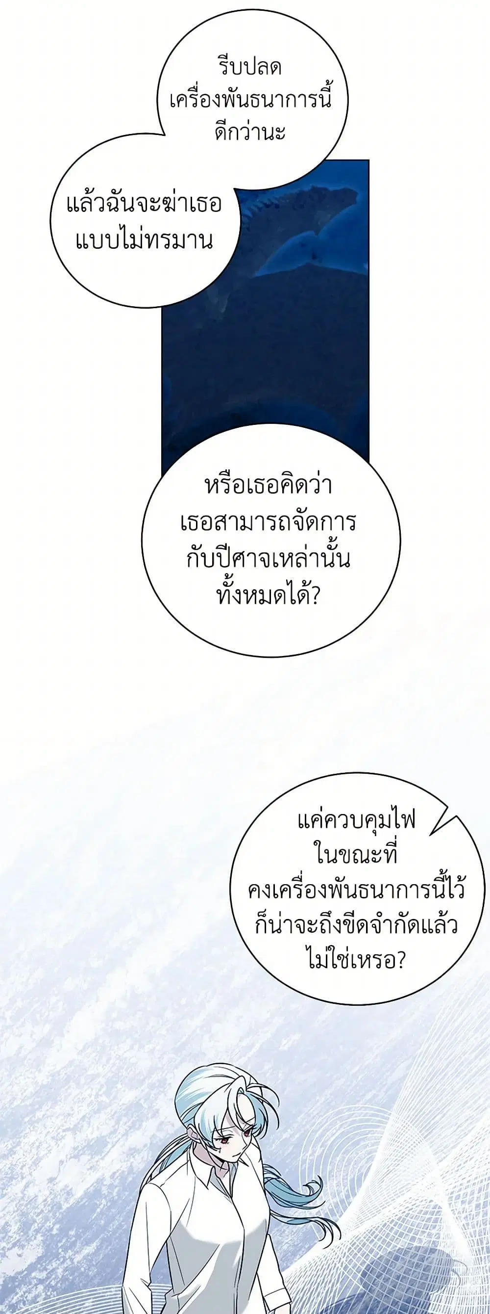 Somehow, My Tyrant Husband Has Became Cautious ตอนที่ 87 หน้า 3