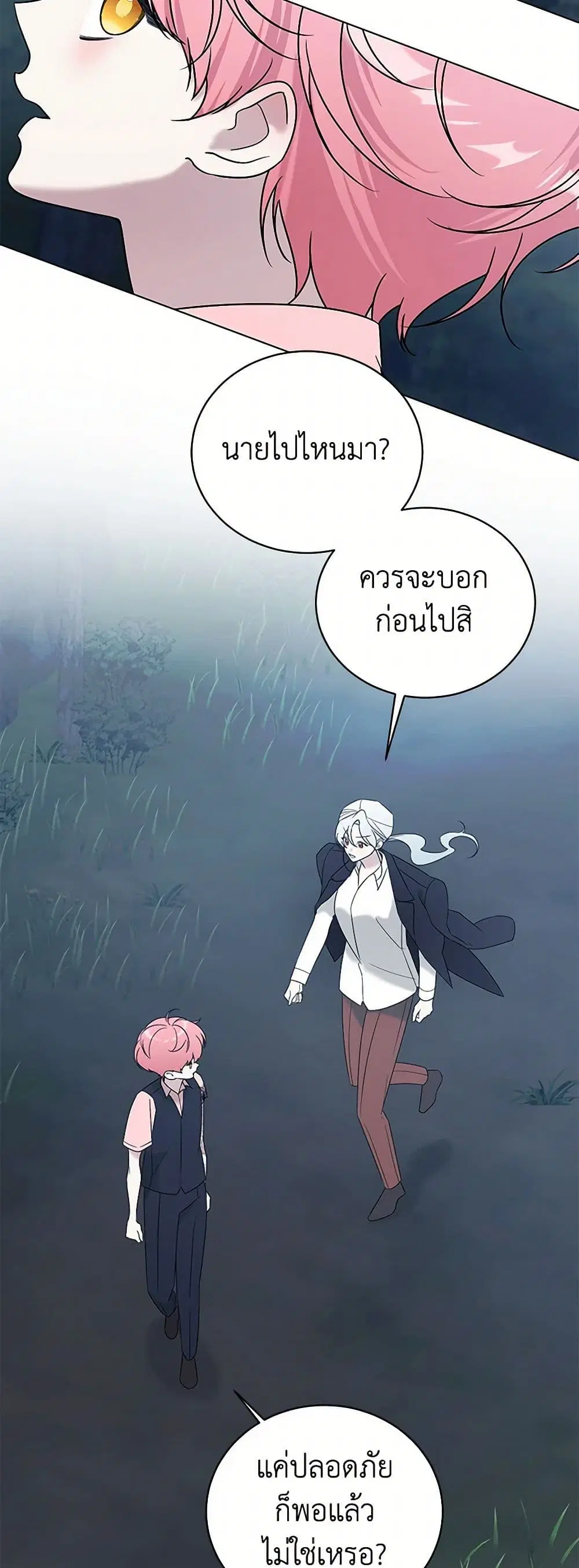 Somehow, My Tyrant Husband Has Became Cautious ตอนที่ 88 หน้า 3
