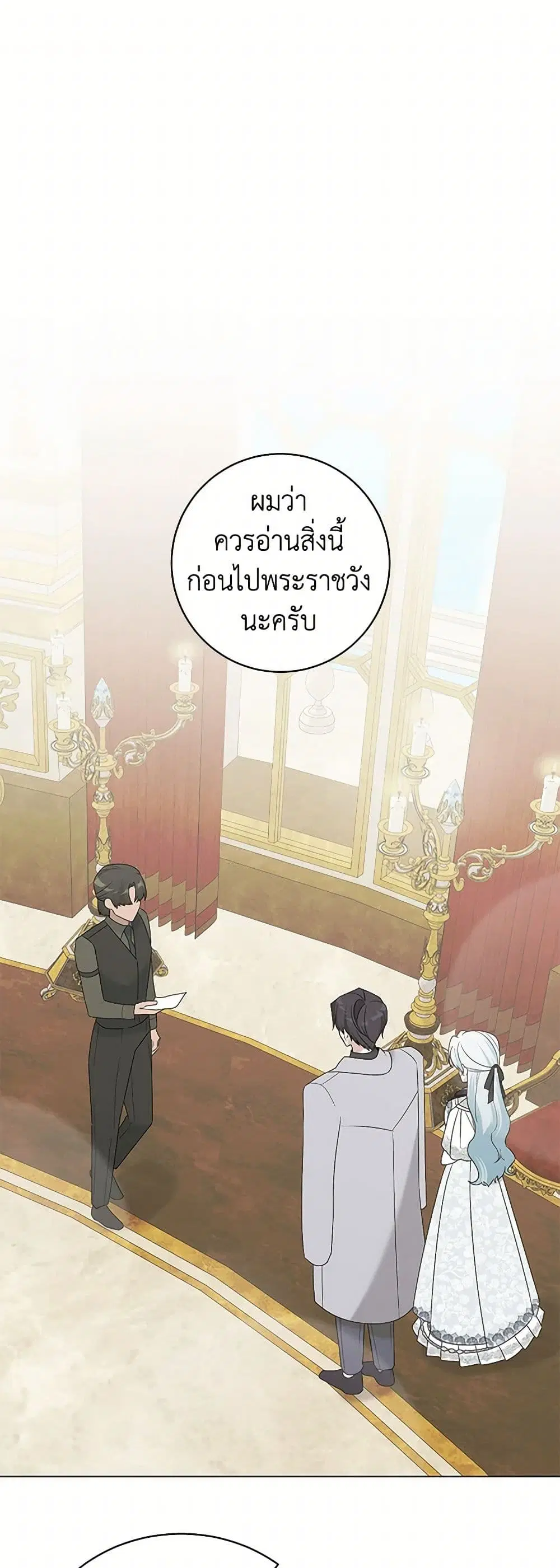 Somehow, My Tyrant Husband Has Became Cautious ตอนที่ 89 หน้า 2