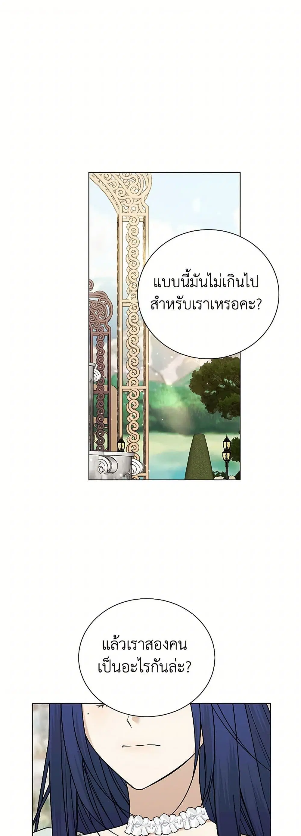 Somehow, My Tyrant Husband Has Became Cautious ตอนที่ 90 หน้า 2