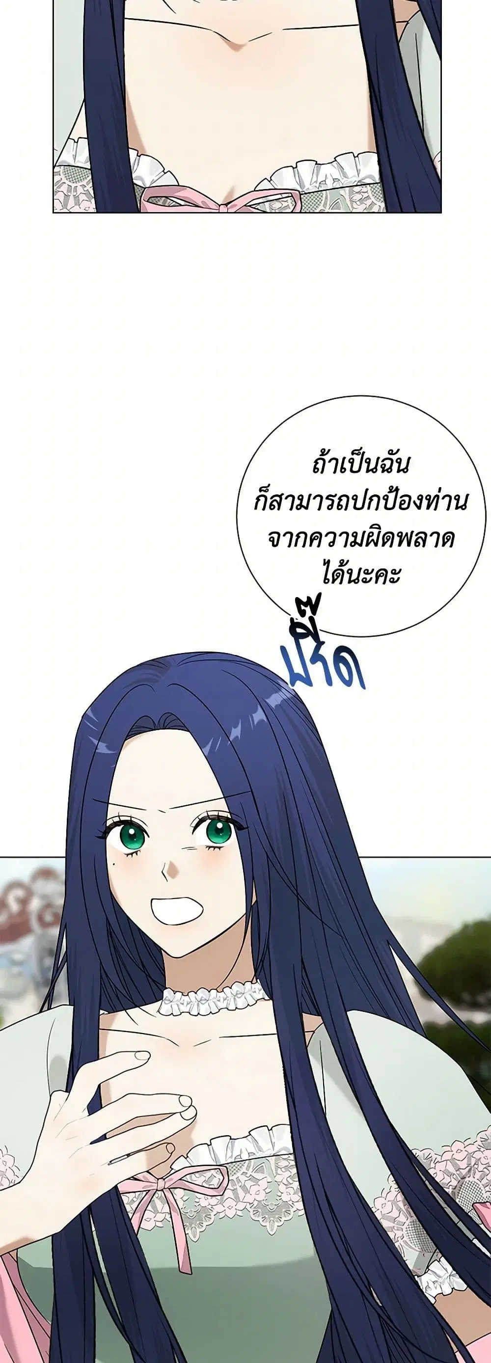Somehow, My Tyrant Husband Has Became Cautious ตอนที่ 90 หน้า 3