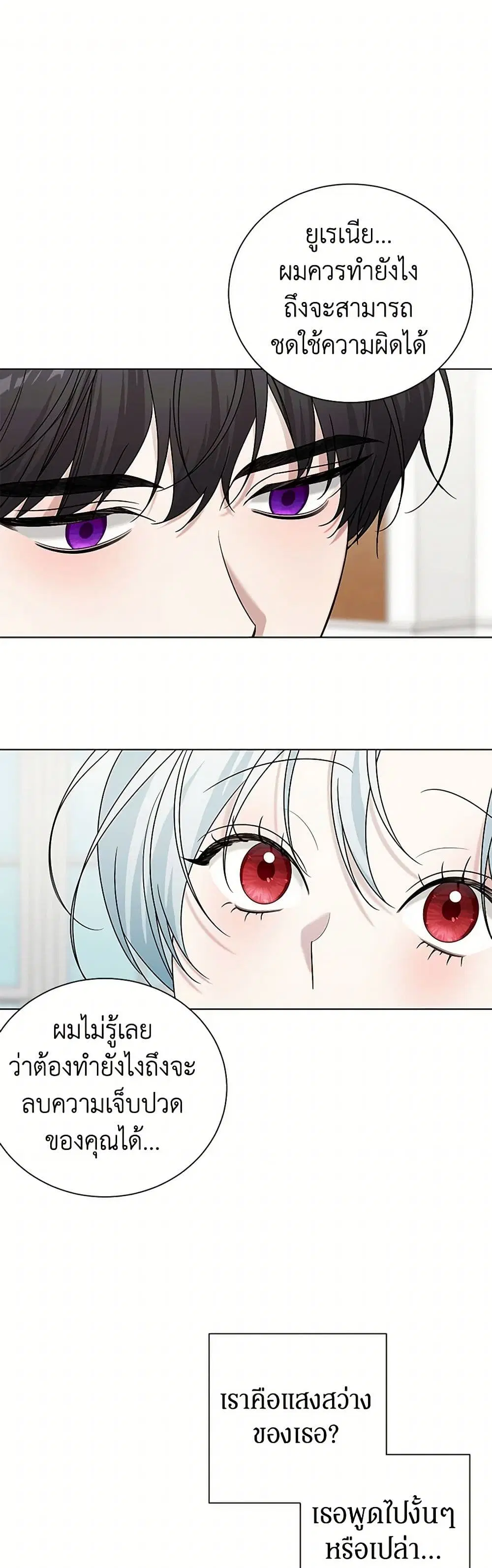 Somehow, My Tyrant Husband Has Became Cautious ตอนที่ 91 หน้า 2