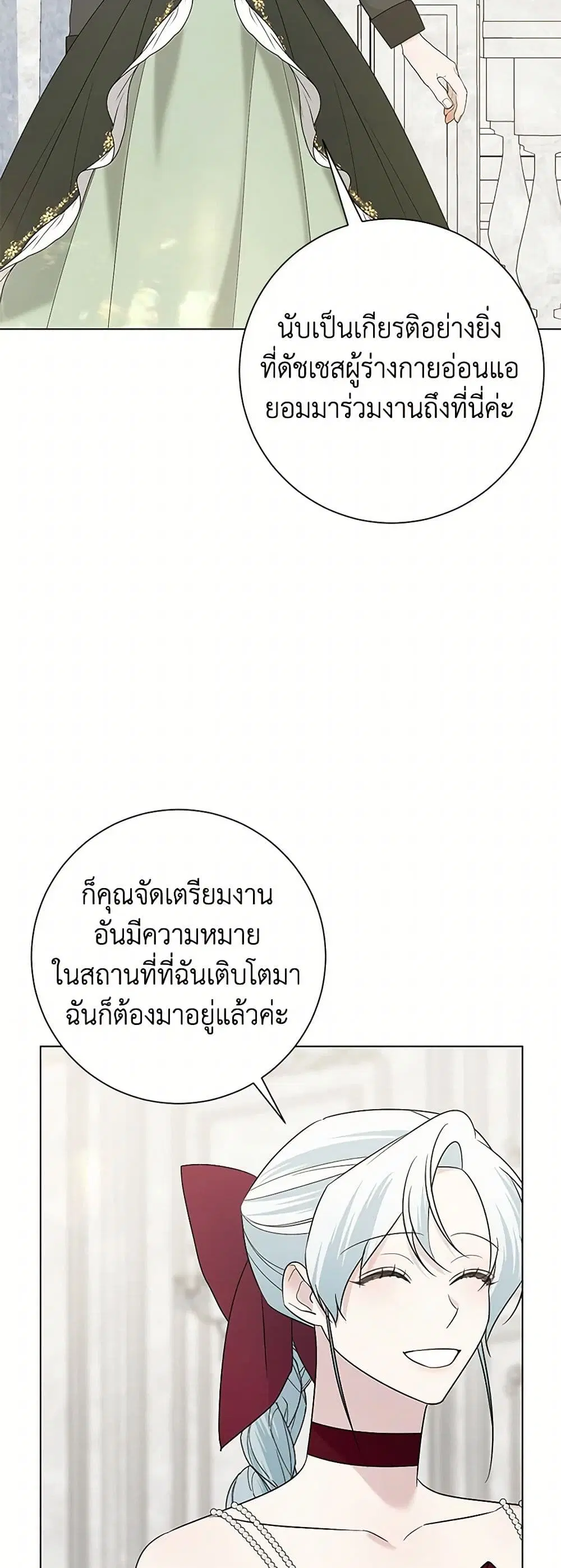 Somehow, My Tyrant Husband Has Became Cautious ตอนที่ 94 หน้า 2