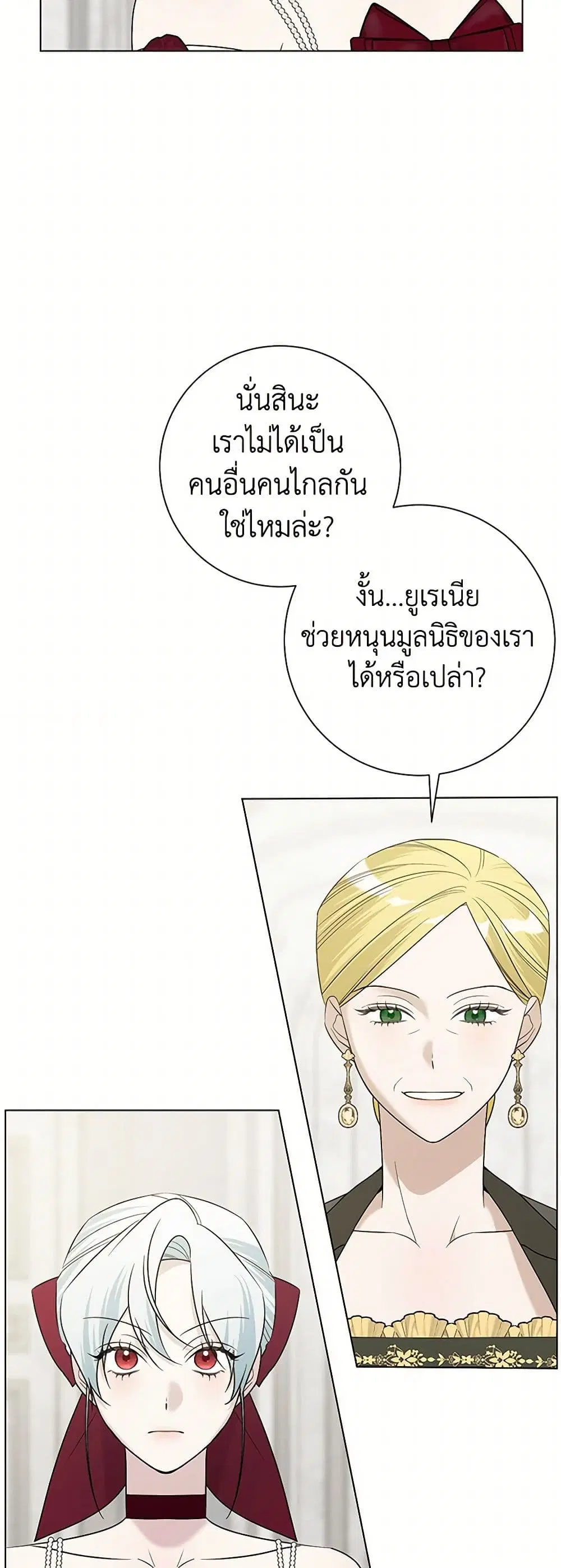 Somehow, My Tyrant Husband Has Became Cautious ตอนที่ 94 หน้า 3