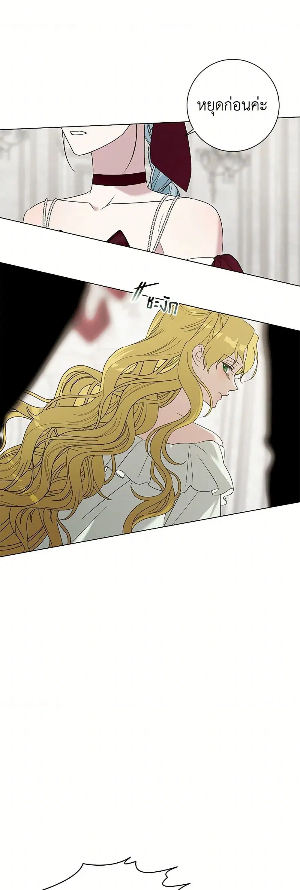 Somehow, My Tyrant Husband Has Became Cautious ตอนที่ 95 หน้า 1