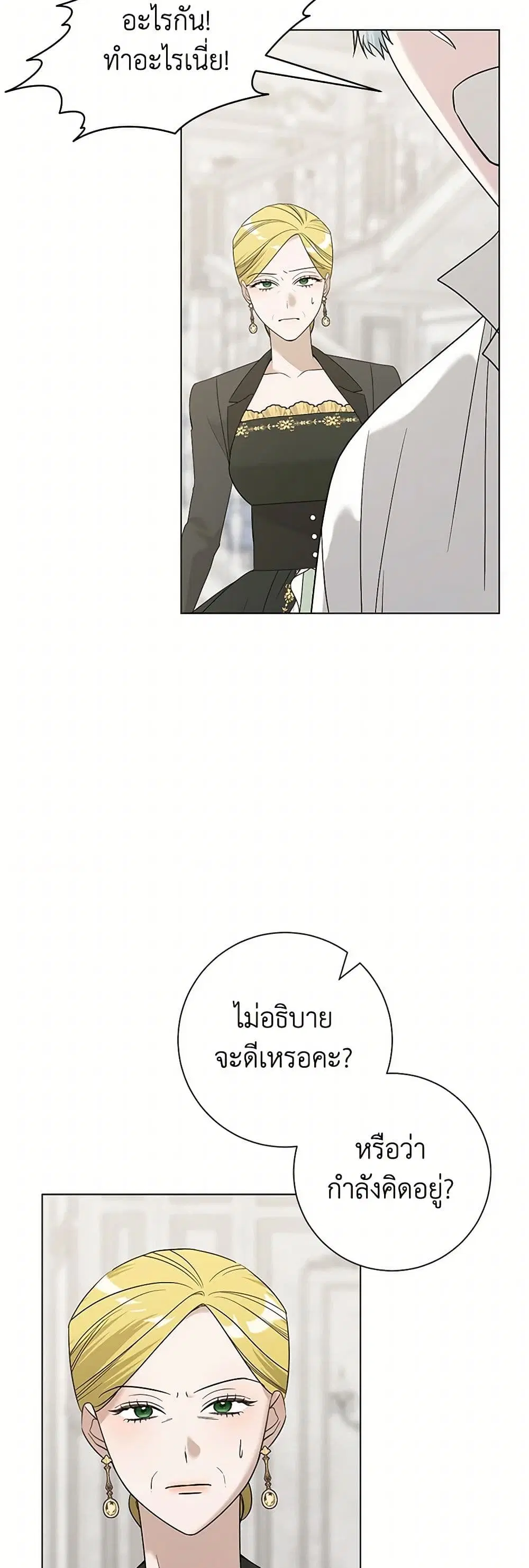 Somehow, My Tyrant Husband Has Became Cautious ตอนที่ 95 หน้า 2