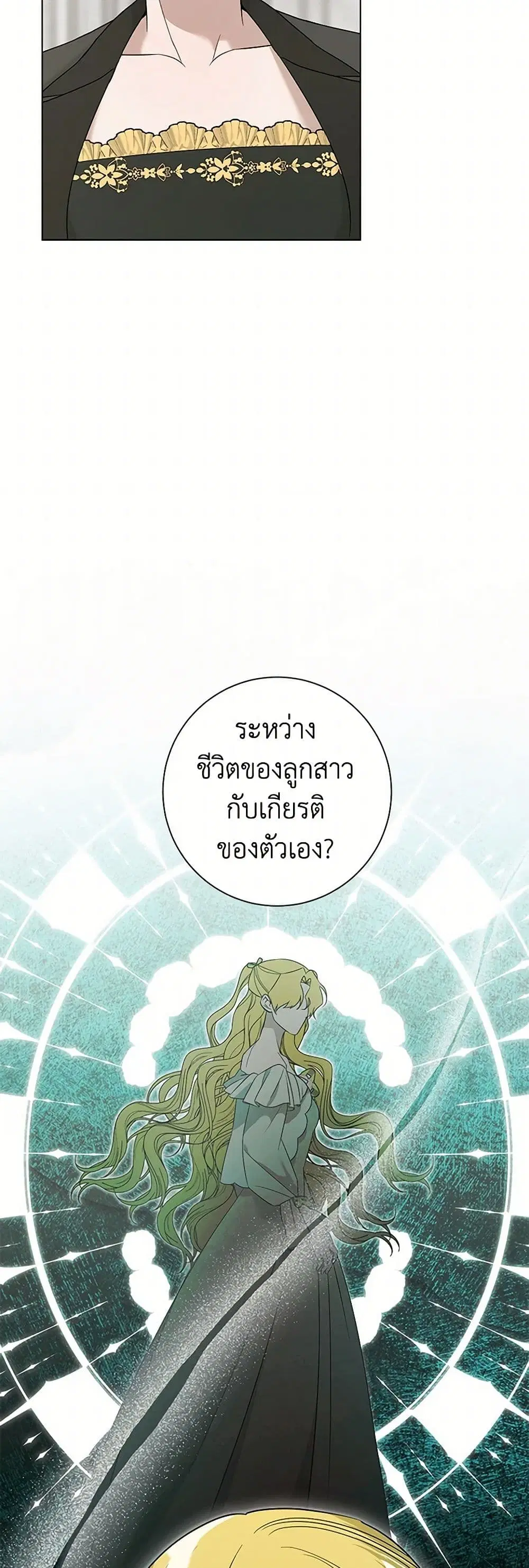 Somehow, My Tyrant Husband Has Became Cautious ตอนที่ 95 หน้า 3