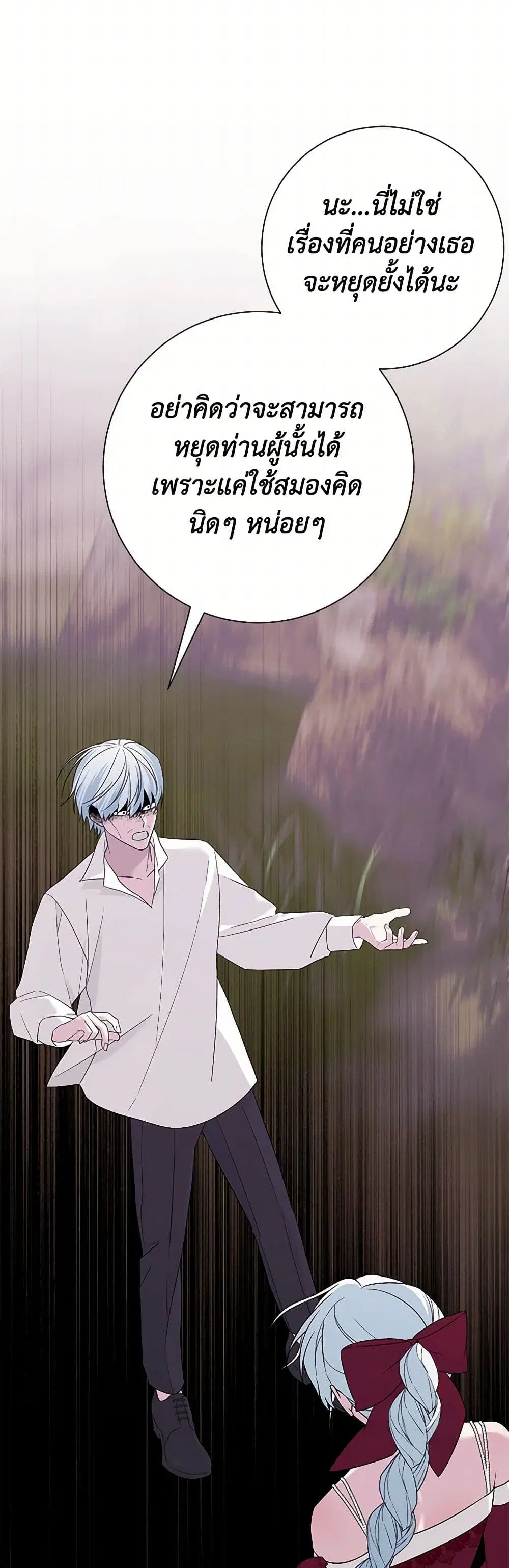 Somehow, My Tyrant Husband Has Became Cautious ตอนที่ 96 หน้า 3