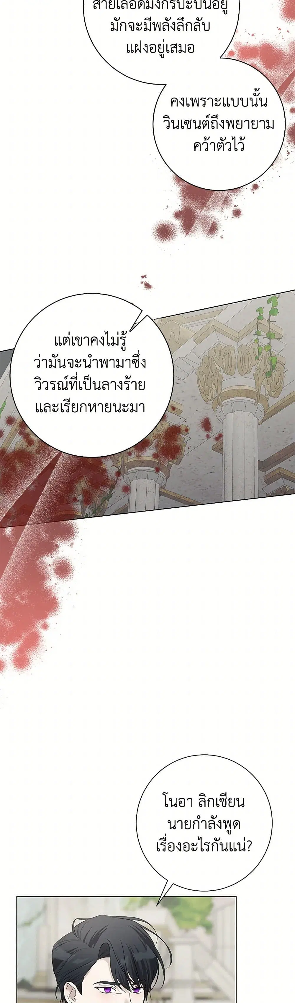 Somehow, My Tyrant Husband Has Became Cautious ตอนที่ 97 หน้า 3