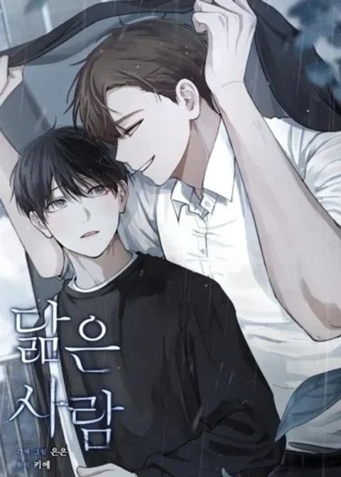 ปก Someone Like You มังงะเกาหลี แปลไทย