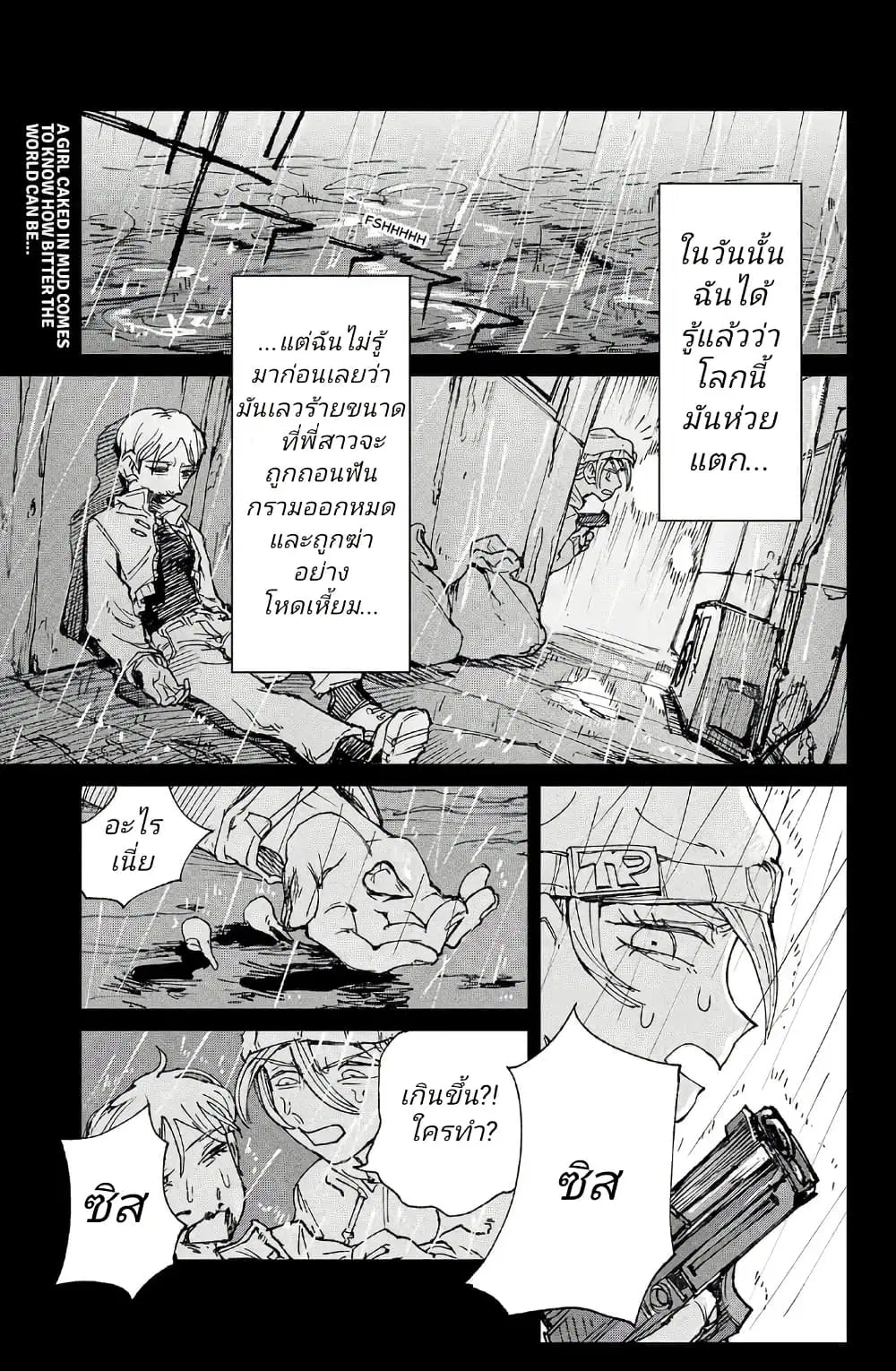 Somewhere, Someone Is Spreading Honey Today ตอนที่ 1 หน้า 1