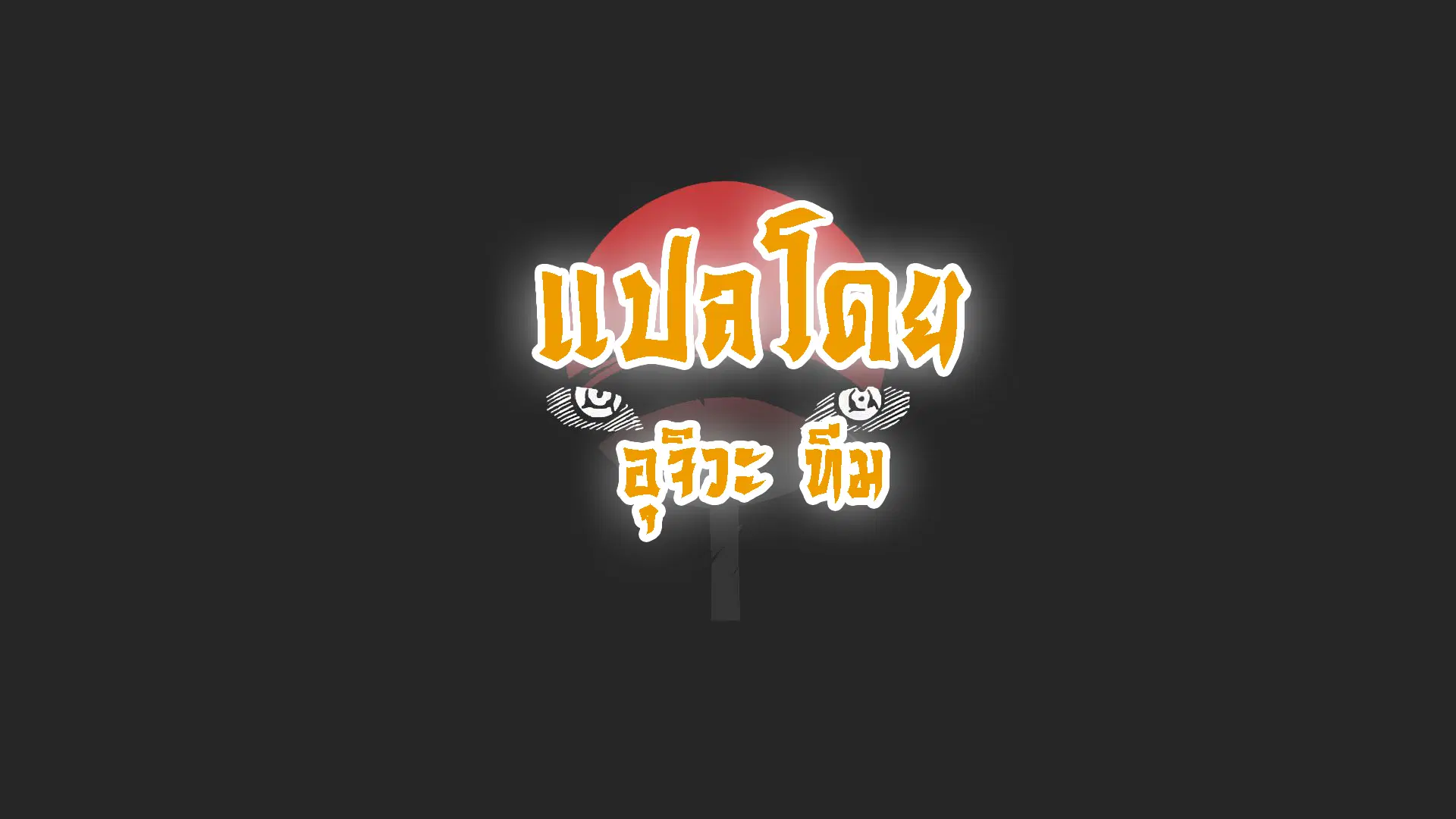 Son of Nam ตอนที่ 2 หน้า 1