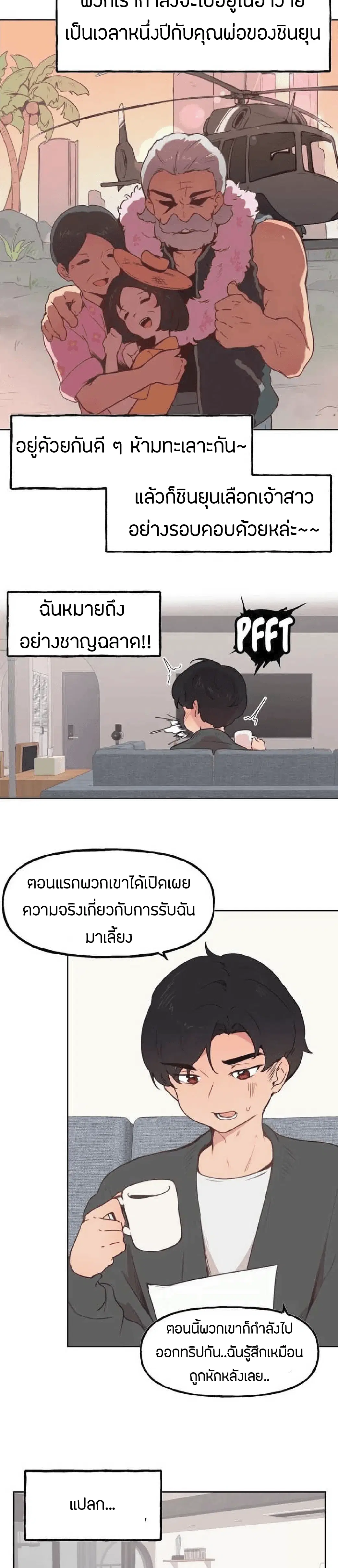 Son of Nam ตอนที่ 2 หน้า 3