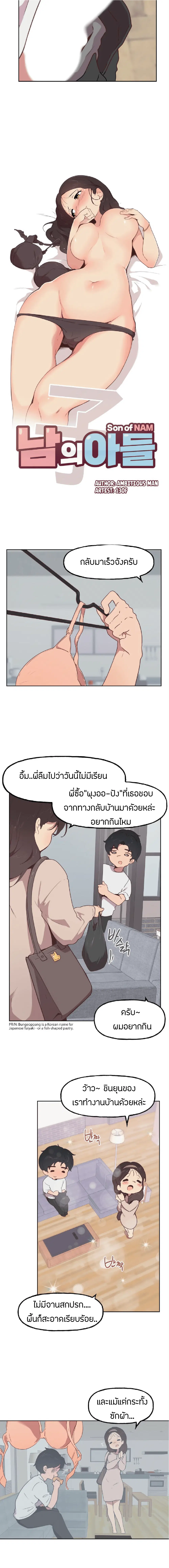 Son of Nam ตอนที่ 3 หน้า 3