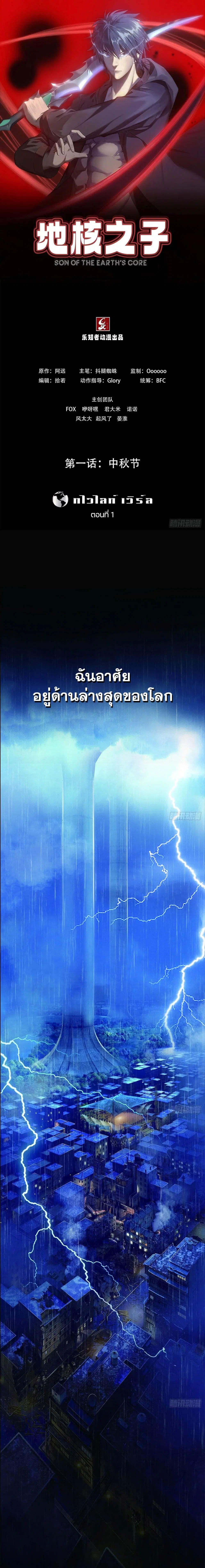 Son Of The Earth's Core ตอนที่ 1 หน้า 1