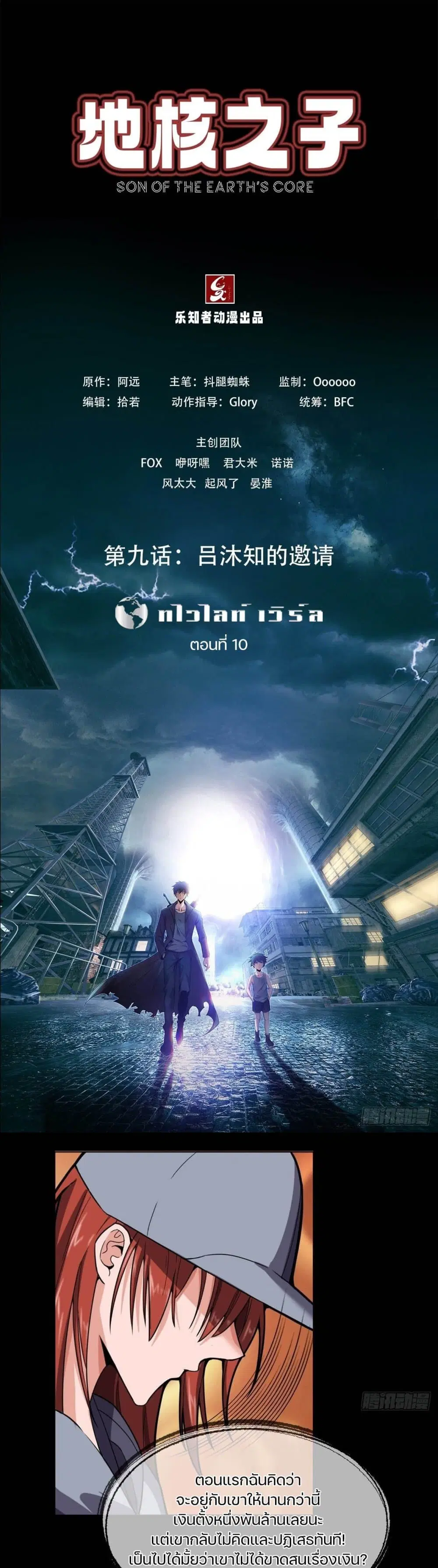 Son Of The Earth's Core ตอนที่ 10 หน้า 1