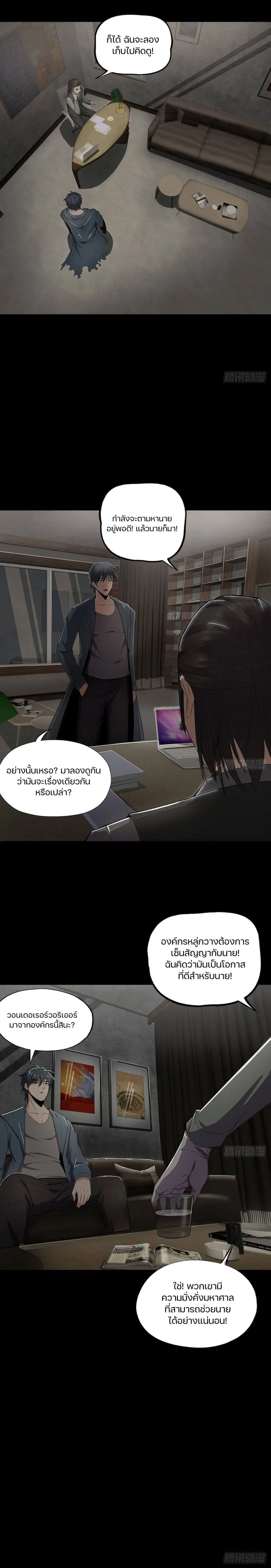 Son Of The Earth's Core ตอนที่ 11 หน้า 3