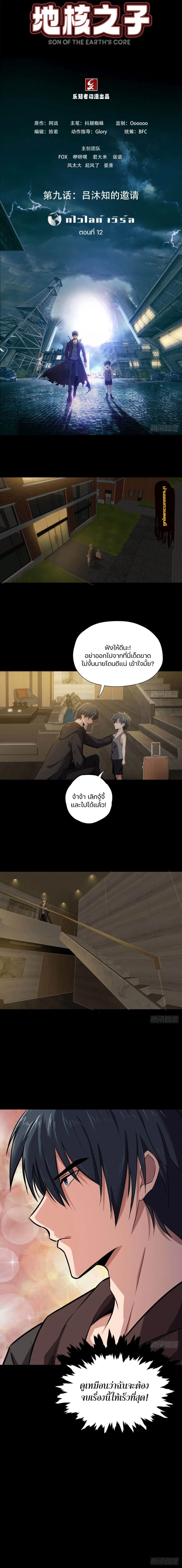 Son Of The Earth's Core ตอนที่ 12 หน้า 1