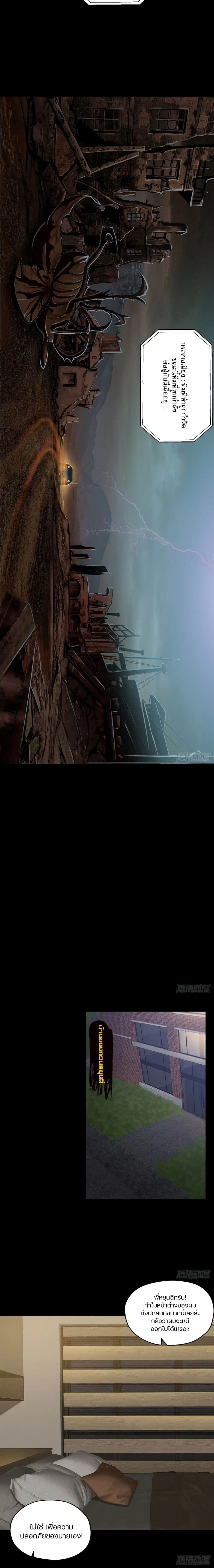 Son Of The Earth's Core ตอนที่ 12 หน้า 3