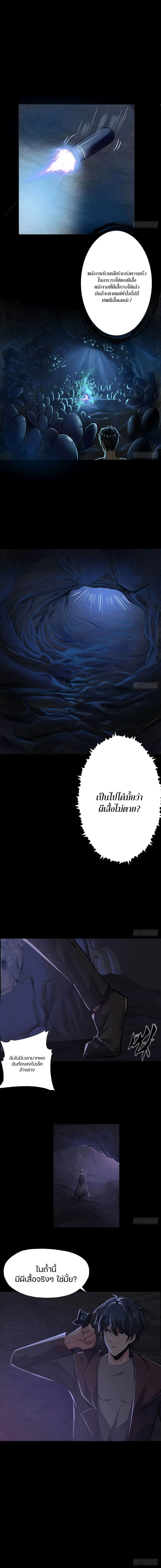 Son Of The Earth's Core ตอนที่ 14 หน้า 2