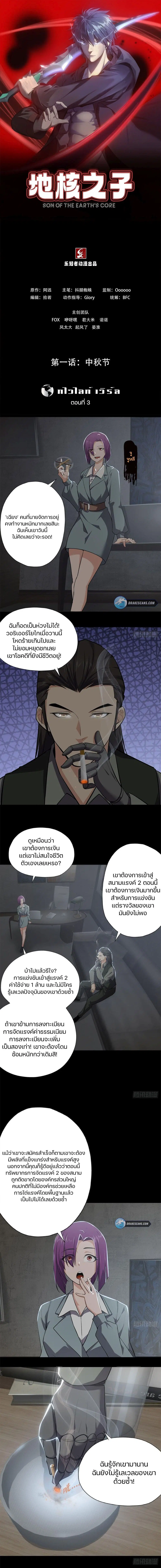 Son Of The Earth's Core ตอนที่ 3 หน้า 1