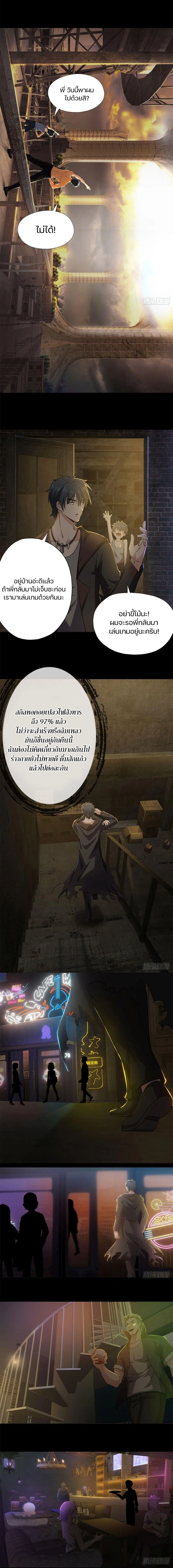 Son Of The Earth's Core ตอนที่ 3 หน้า 2