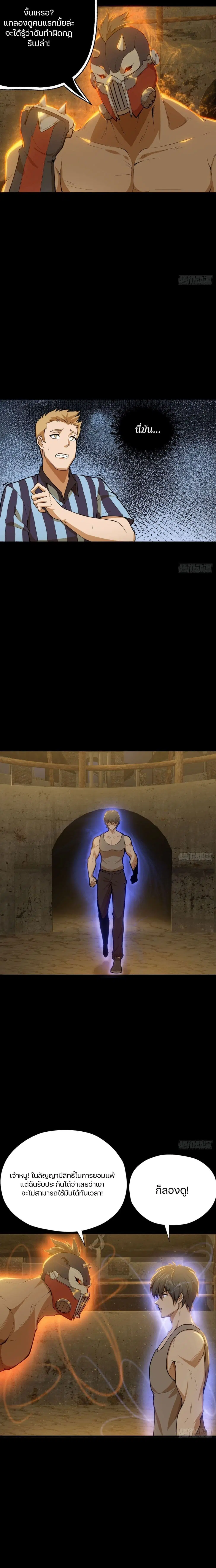 Son Of The Earth's Core ตอนที่ 5 หน้า 3