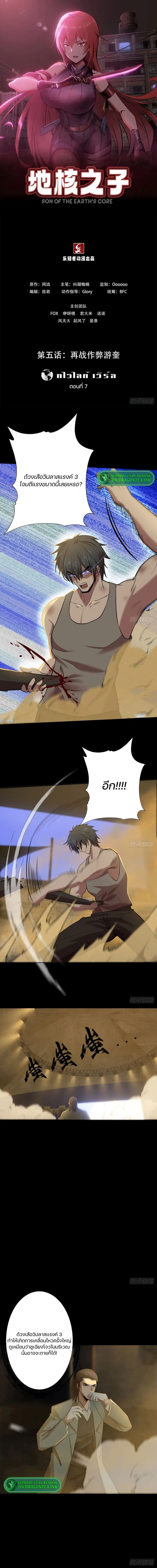 Son Of The Earth's Core ตอนที่ 7 หน้า 1