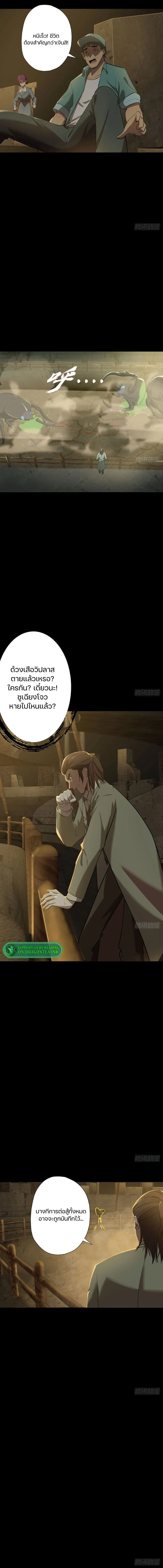Son Of The Earth's Core ตอนที่ 7 หน้า 3