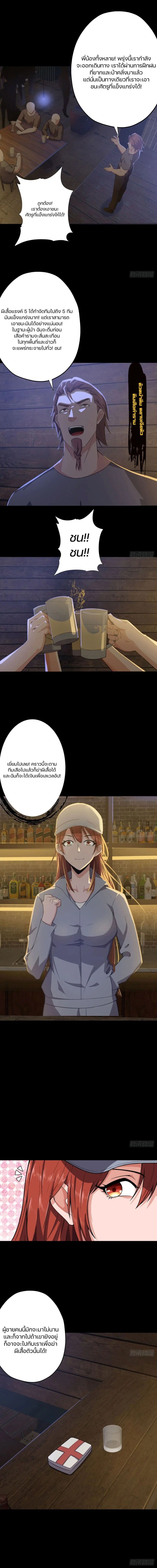 Son Of The Earth's Core ตอนที่ 8 หน้า 3