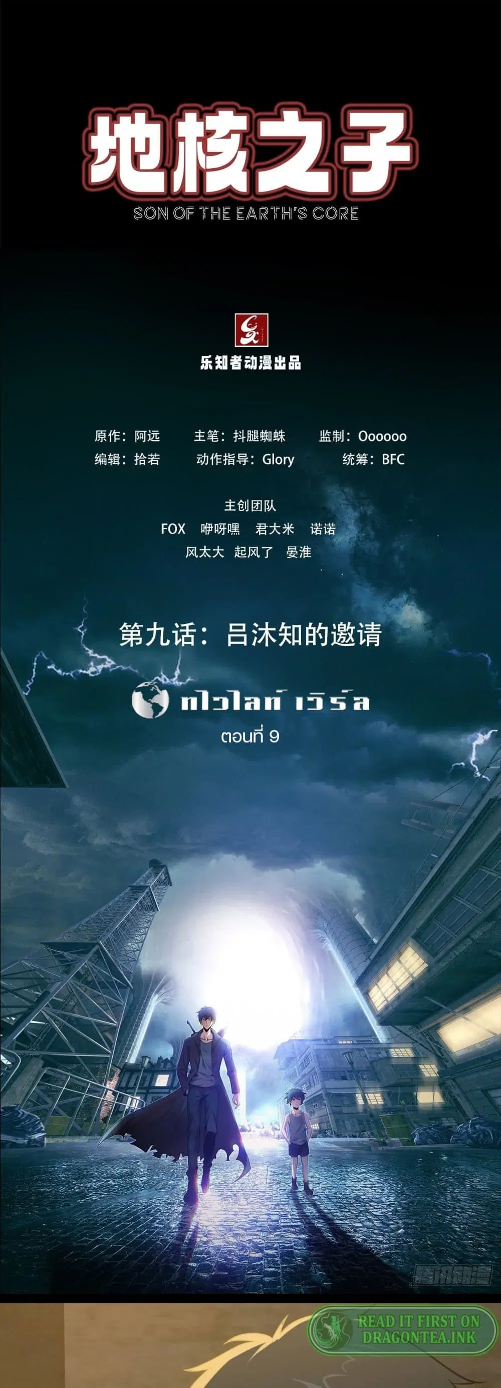 Son Of The Earth's Core ตอนที่ 9 หน้า 1