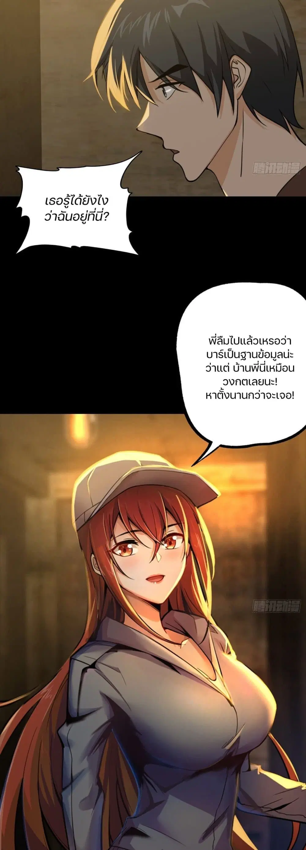 Son Of The Earth's Core ตอนที่ 9 หน้า 2