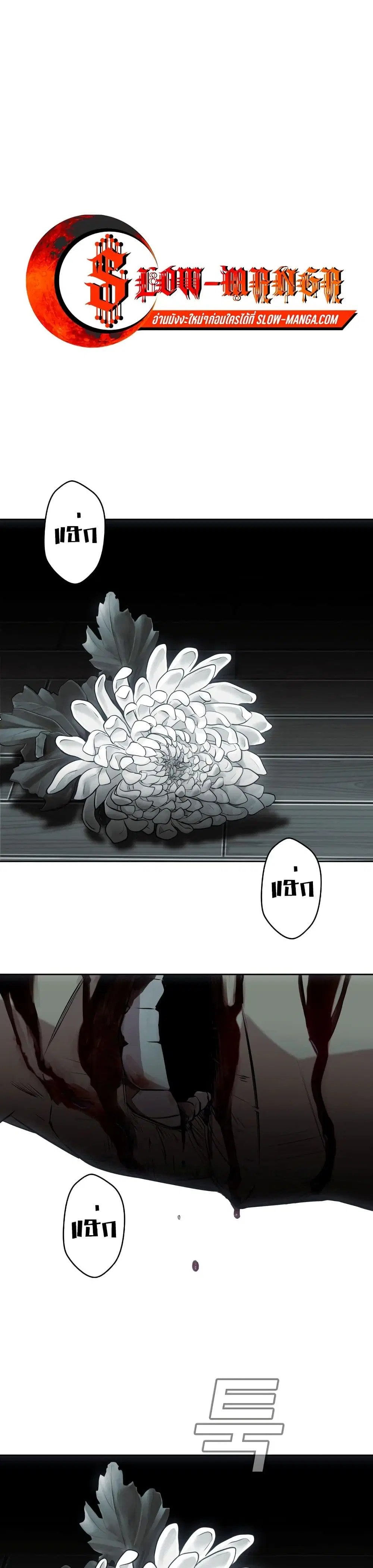 Son’s Retribution ตอนที่ 1 หน้า 1